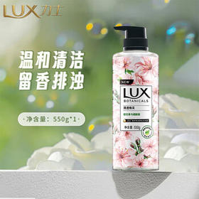 力士（LUX） 沐浴露 植萃精油香氛樱花香与烟酰胺550G 持久留香 保湿滋养 /个人护理 /身体护理 /沐浴露