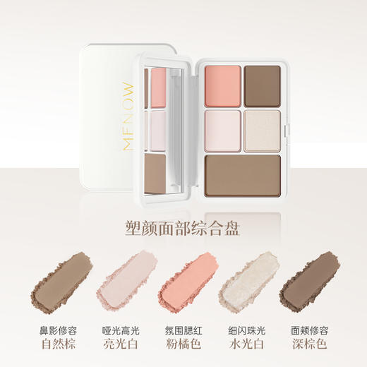 【新品上市】美诺塑颜面部综合盘眼影盘无痕便携早八妆细腻哑光 商品图2