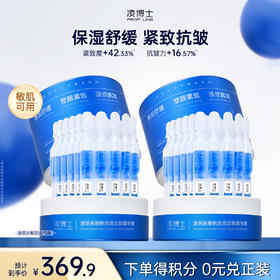 【微信官方商城】凌博士水解玻尿酸钠胶原次抛30支*1盒