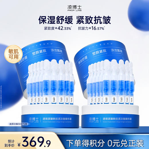 【微信官方商城】凌博士水解玻尿酸钠胶原次抛30支*1盒 商品图0