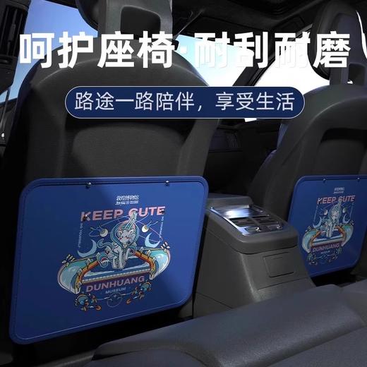 敦煌博物馆 防污耐磨汽车座椅防踢垫 商品图1