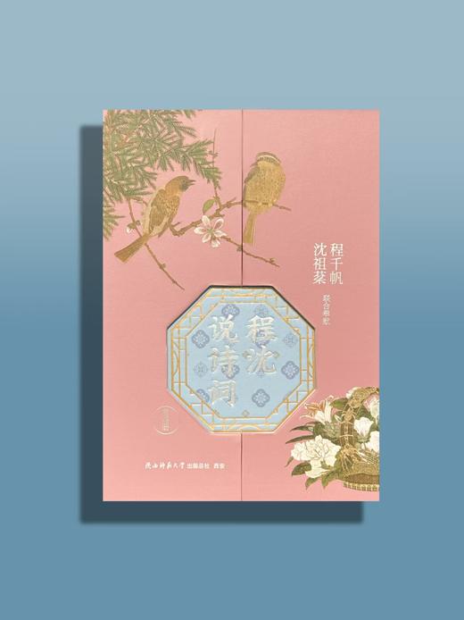 《程沈说诗词》礼盒钤印版 （全4册） 商品图5