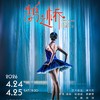 【04.24-04.25】苏州芭蕾舞团 原创芭蕾舞剧《鹊之桥》上海 选座联系客服wankuqinzi003 商品缩略图0