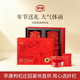 【益品良食】早康庄园甄选特级中宁枸杞宁夏特产红枸杞礼盒装510g