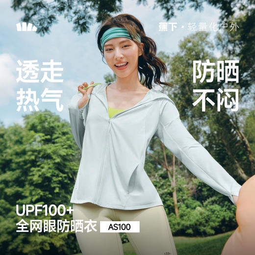 【26春夏新品】蕉下女士透气防晒衣（宽松款）AS100 商品图0