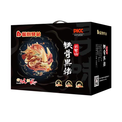 暖心驿站 云蒙山铁骨黑猪肉礼盒A款 商品图1