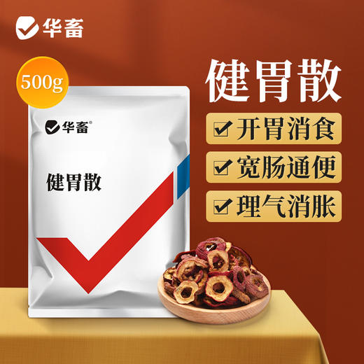 华畜健胃散兽药牛羊反刍消食散兽用积食开胃健脾猪鸡鸭促长促消化 商品图0