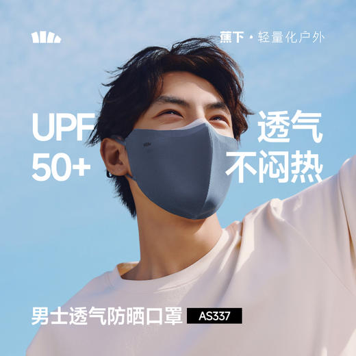 【26春夏新品】蕉下男士透气护眼角防晒口罩AS337 商品图0