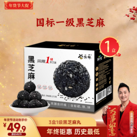 一级颗粒-黑芝麻丸(盒装128克)