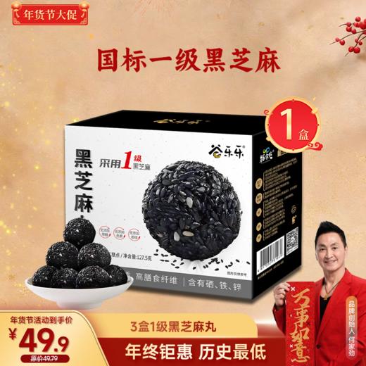 一级颗粒-黑芝麻丸(盒装128克) 商品图0