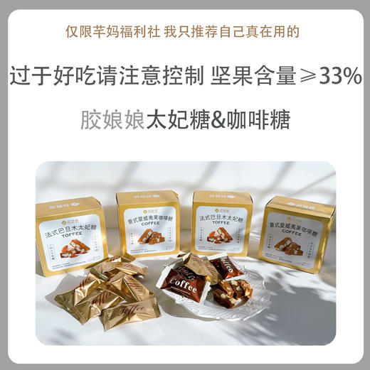 胶娘娘巴旦木太妃糖夏威夷果咖啡糖 80g/盒+意式夏威夷果咖啡糖80g*1盒 商品图0