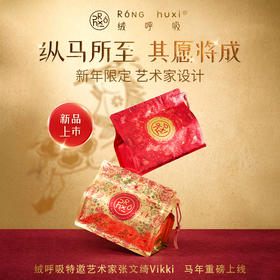 【炸炸妙妙屋专属】绒呼吸精装洁面柔巾- 马上赢/马上红-58片/包 新年定制款