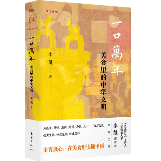 《一口万年：美食里的中华文明》 商品图4