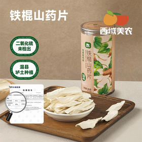 西域美农 温县铁棍山药片 无硫工艺，柳叶片 顺丰发货