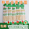 【厂商直发】有机全麦挂面面条500g*5袋装杂粮主食健康包邮 商品缩略图7