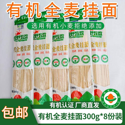 【厂商直发】有机全麦挂面面条500g*5袋装杂粮主食健康包邮 商品图7