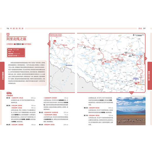 2026版中国自驾游地图集 全国分区自驾旅游精选路线 西南 商品图4