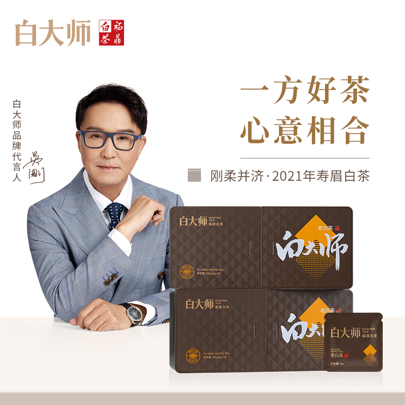 白大师福鼎白茶2021年寿眉老白茶高山茶叶礼盒装送礼小方片210g