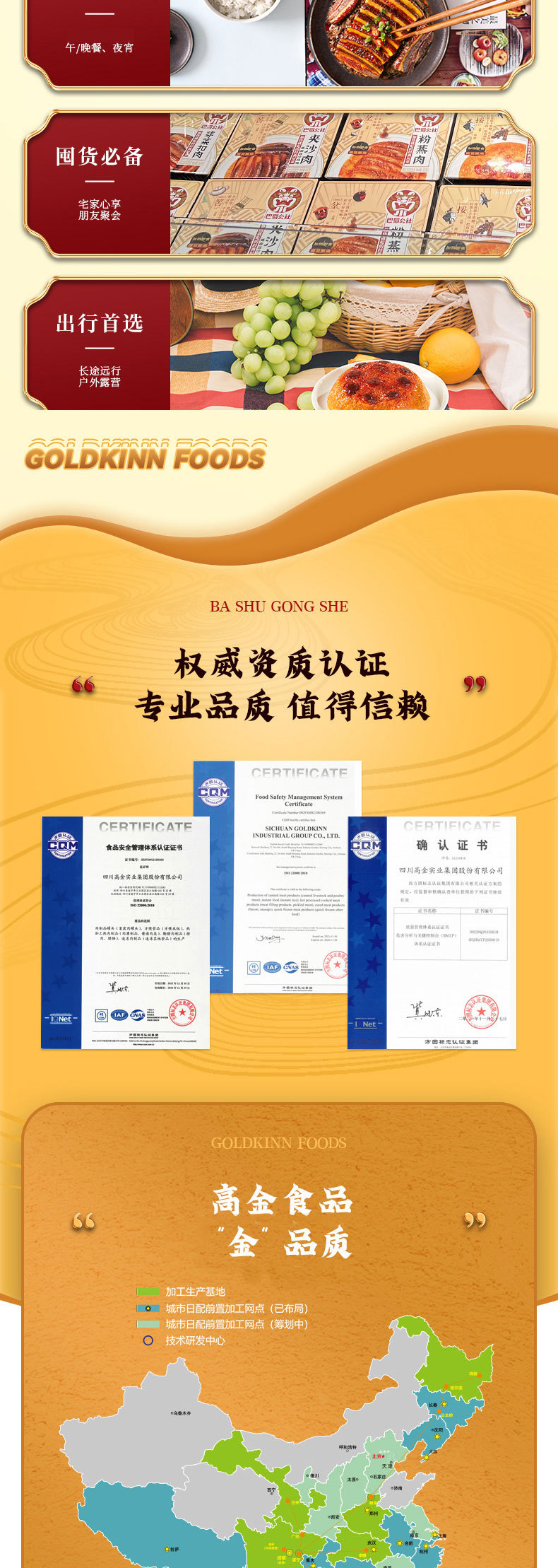 巴蜀公社九大碗组合(1688版_09