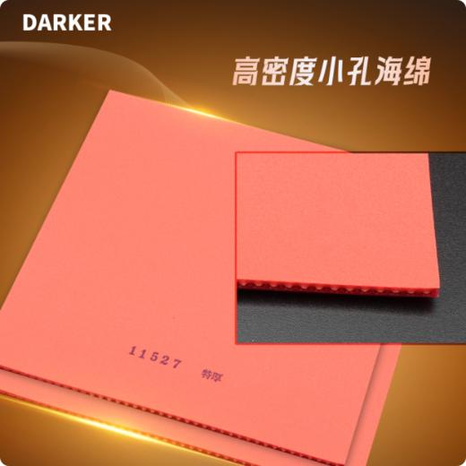 Derker达克万象乒乓球胶皮礼盒装内能高弹正手用涩性反胶套胶 商品图2