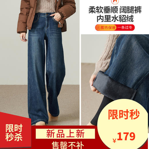 【仿水貂绒-阔腿牛仔裤】逸阳冬加绒加厚保暖遮肉拖地阔腿裤7349V 商品图0