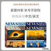 《博雅英语新闻》VIP，7-18岁孩子专属英语新闻分级课，听新闻学英语，让孩子用英语聊转地球 商品缩略图0