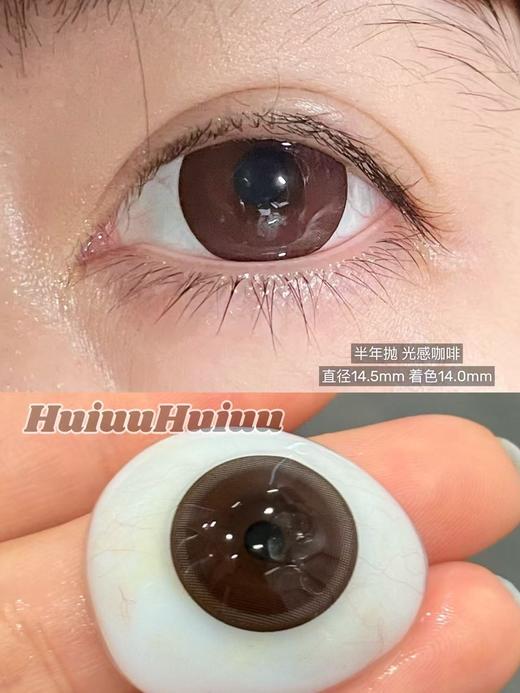 【半年抛大直径】LVYCON-初恋感/酱心可可/北极光/水光炸弹/光感咖啡等美瞳-14.5mm【半年抛0-1000度 含525/575】 商品图4