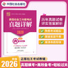 高级社会工作师考试真题详解 2026 中国社会出版社官方教辅 全国社会工作者职业资格考试 社工证 商品缩略图0