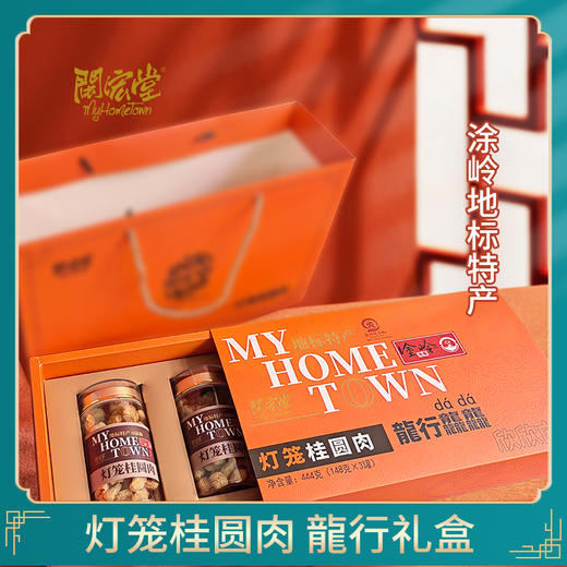 【龙行龘龖礼盒】桂圆肉 精品罐装灯笼肉 锁鲜藏甜无核无壳 10a级果干 商品图0