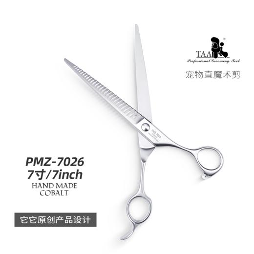 TAA它它宠物美容7.0寸直魔术剪PMZ-7026 商品图3