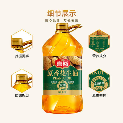 喜燕古法原香花生油【山东必买好品】 商品图3