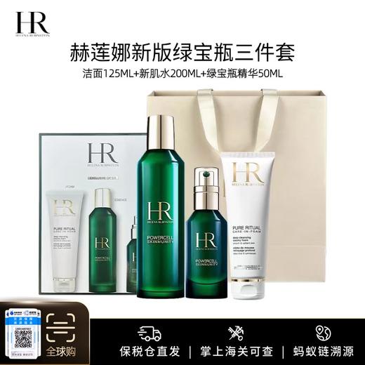 【保税仓美妆】HR/赫莲娜新版绿宝瓶三件套 (洁面125ml+新肌水200ml+绿宝瓶精华50ml) 套装  请单拍-合并订单不发货  汕头保税仓直发 商品图0