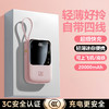 【3C认证快充充电宝】大容量2万毫安 小巧自带线快充飞机可携带移动电源 商品缩略图3