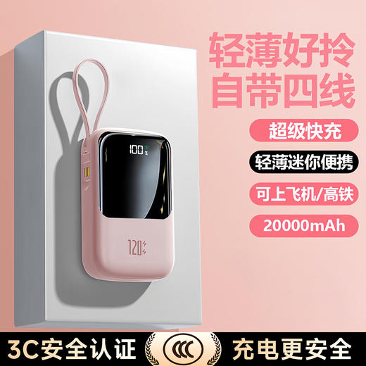 【3C认证快充充电宝】大容量2万毫安 小巧自带线快充飞机可携带移动电源 商品图3
