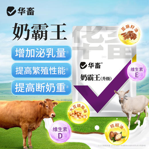 华畜母猪催奶下奶牛羊兽用奶多多饲料添加剂母畜产后催乳增奶霸王 商品图0