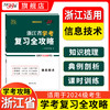 【天利38套】超级全能生浙江省学考复习全攻略2024级高一学考复习资料冲a卷 商品缩略图2