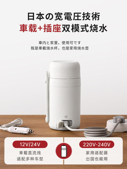【日本车载烧水杯】日本正负零烧水杯车载便携式烧水壶户外煮水壶旅行烧水杯小电热杯 商品图1