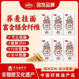 金喜燕荞麦挂面【山东必买好品】