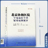 北京协和医院罕见病医学科疑难病例析评（第一辑）张抒扬 共收录32例来自北京协和医院临床一线的精彩病例 中国协和医科大学出版社 商品缩略图2