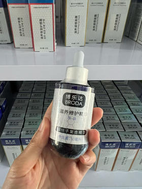 博乐达37滋养修复精华50ml院线 传明酸3%集平‮水衡‬油