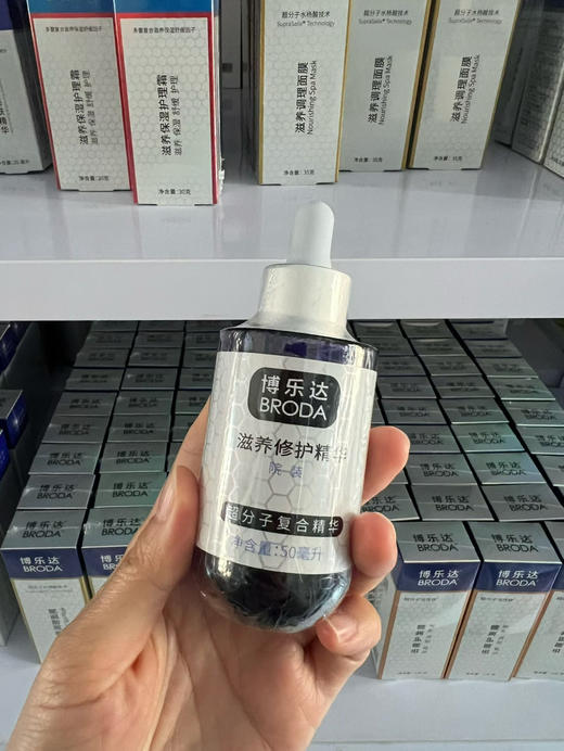博乐达37滋养修复精华50ml院线 传明酸3%集平‮水衡‬油 商品图0