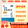 【天利38套】2026高中语文古代文化知识中国古代文化语文专项训练突破语文基础知识常识高中复习教辅导资料书高中语文古代文化常识书 商品缩略图2