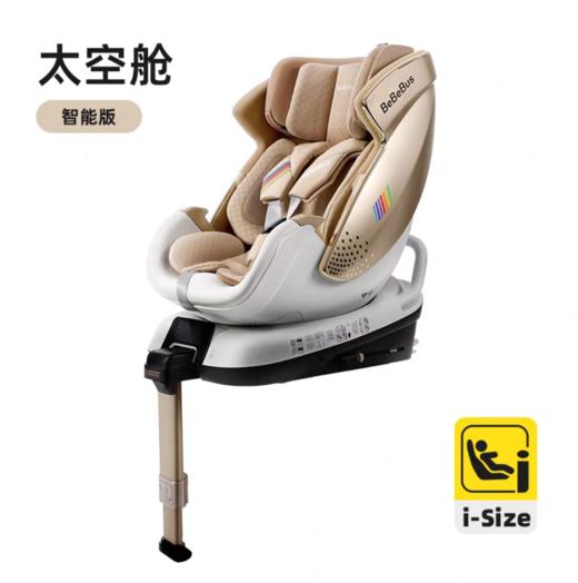 BeBeBus安全座椅新生婴儿太空舱小金盾白盾儿童宝宝汽车智能通风 商品图1