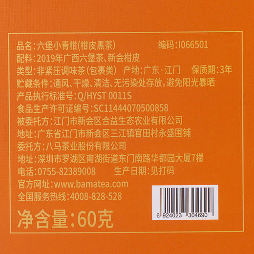 八马茶业｜真芯陈意陈皮+小青柑礼盒装190g 商品图7