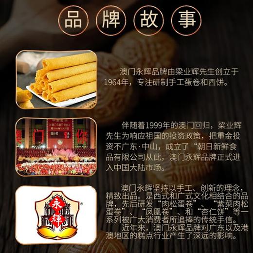 澳门永辉蛋卷500g（铁罐） 商品图1