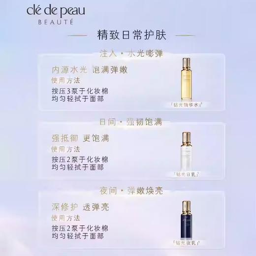 春日限定【保税仓直发·蚂蚁链支持溯源】「送礼袋」CPB肌肤之钥水乳正装三件套-钻光滋润水170ml+钻光日乳125ml+钻光夜乳125ml_bba 商品图9