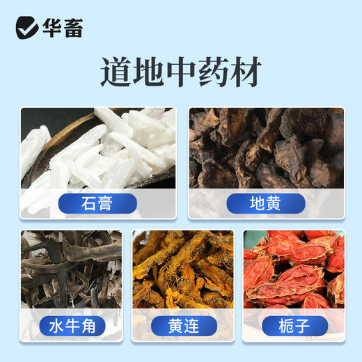 华畜清瘟败毒散1kg 瘟疫流感 清热泻火 严选中药材 效果好 禽畜通用呼吸道药 商品图2