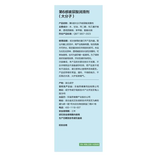 第6感大分子玻尿酸人体润滑剂220ml 商品图2