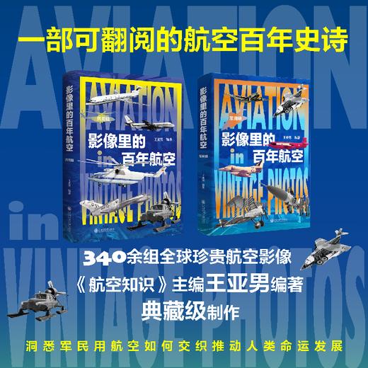影像里的百年航空 民用辑  军用辑 商品图0