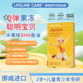 【GH】Lifeline Care生命力伽挪威儿童果冻鱼油青少年DHA鱼油